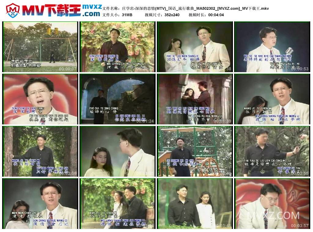 庄学忠-深深的恋情(MTV)_国语_流行歌曲_MA502302